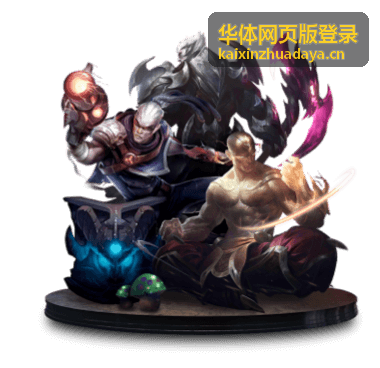 华体网页版登录赛程日历查询